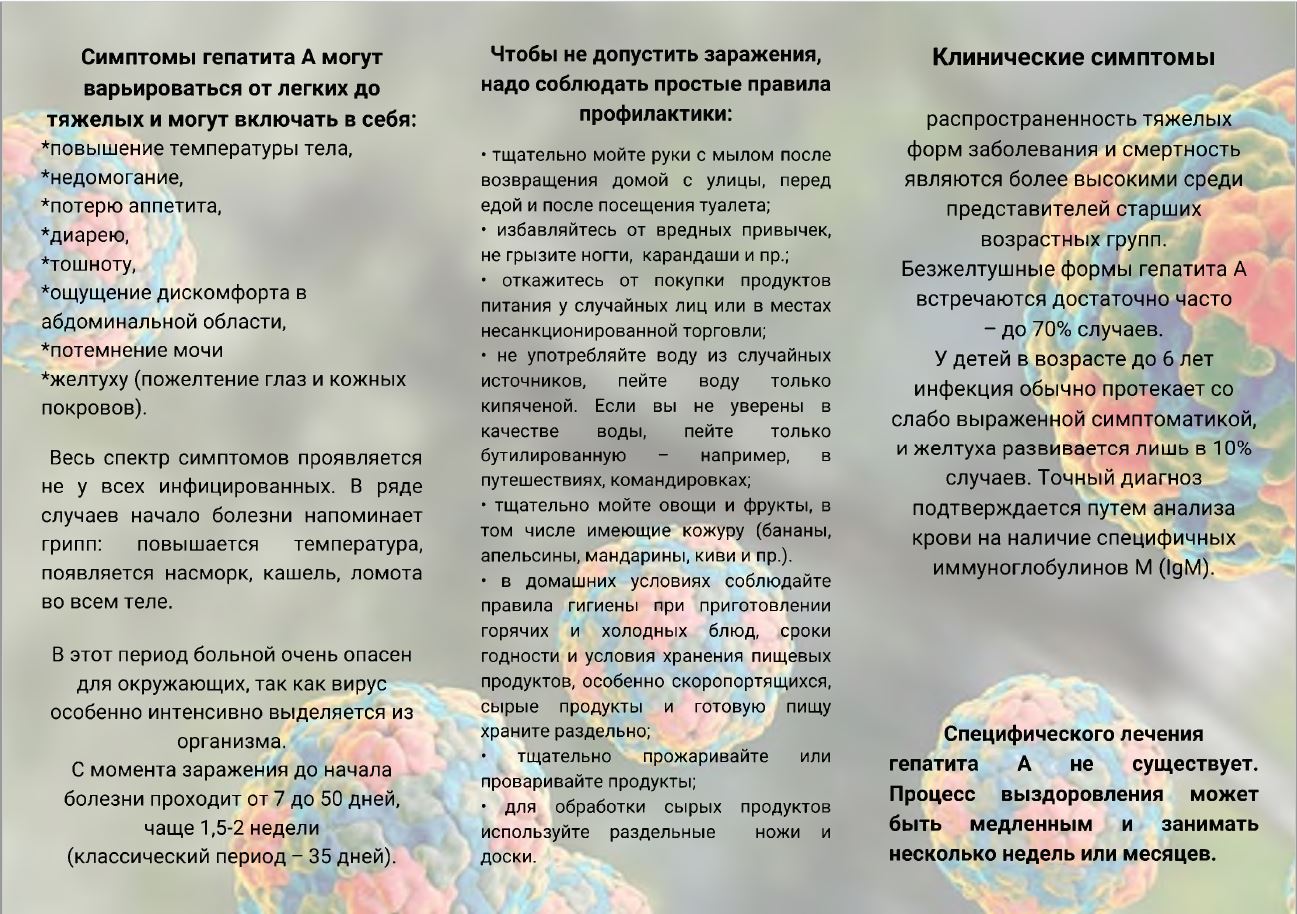 геппатит а 1.JPG