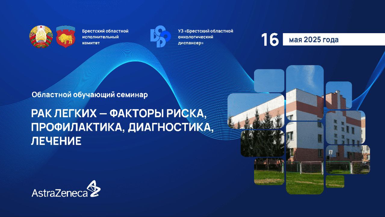 16 мая - Областной обучающий семинар